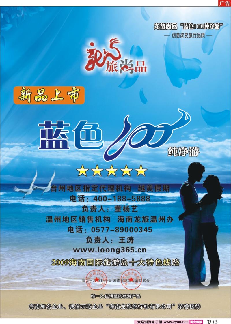 彩13  海南龙旅尚品蓝色100纯净游''