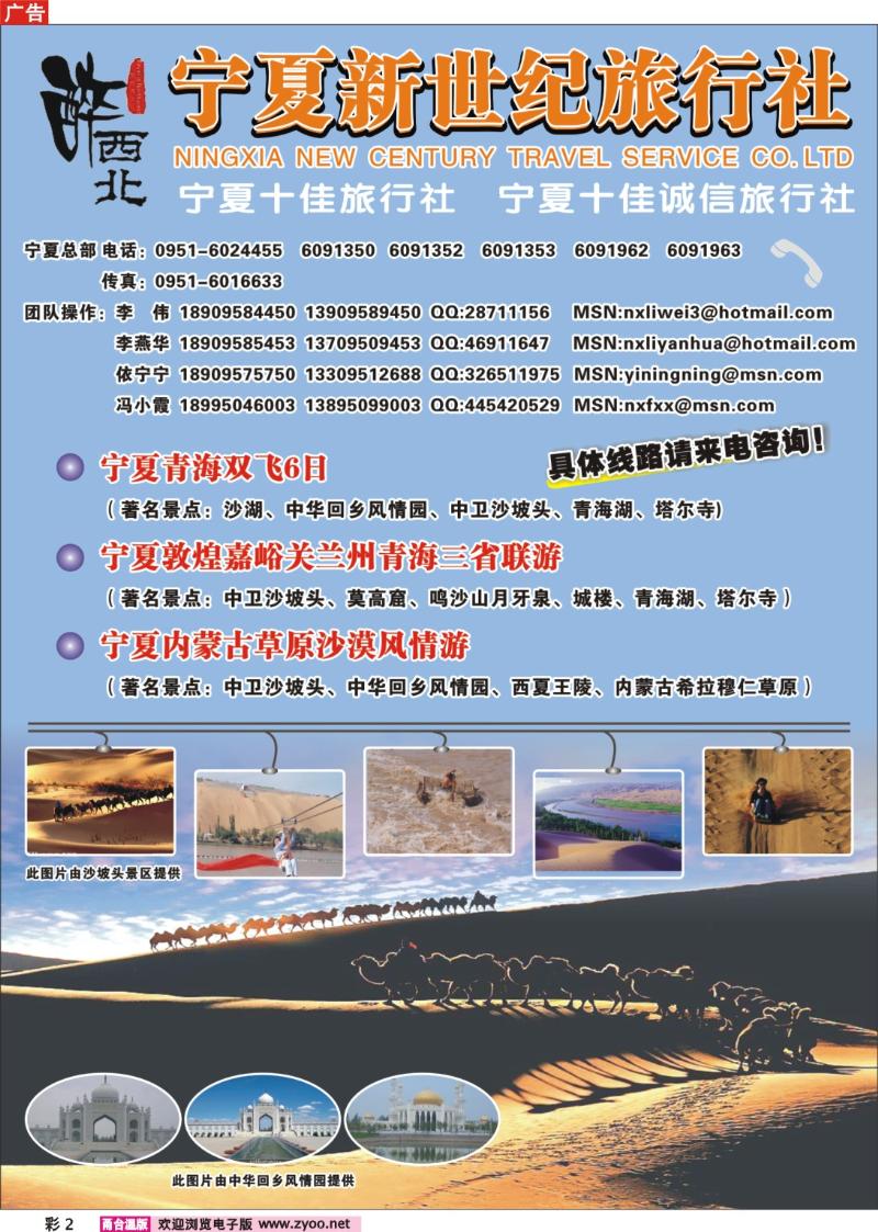 彩2  宁夏新世纪旅行社
