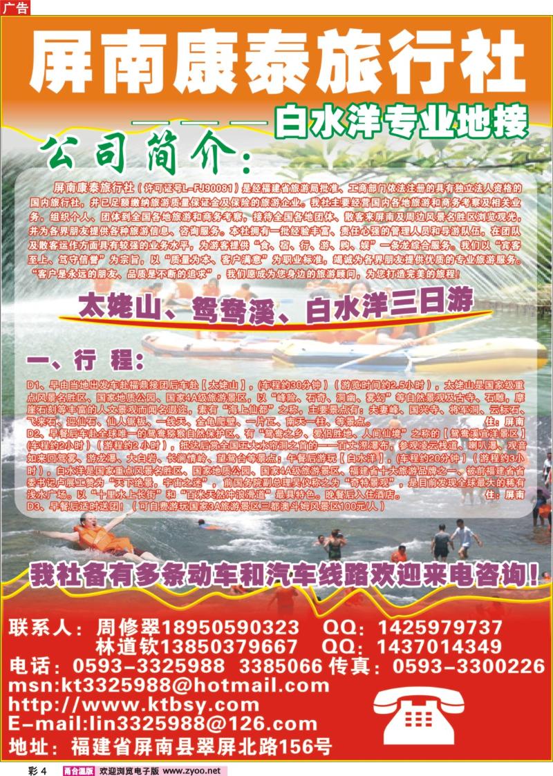 彩4  屏南县康泰旅行社