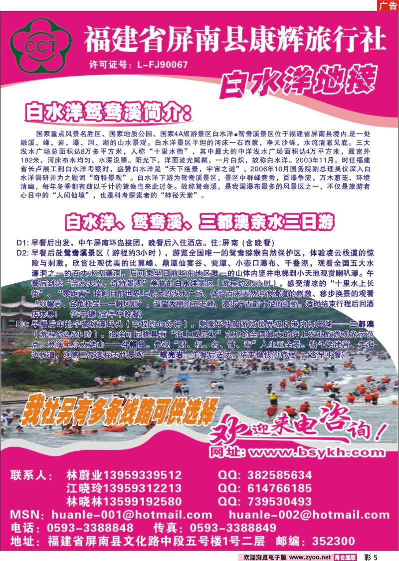 彩5  福建省屏南县(白水洋)康辉旅行社