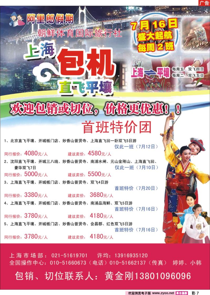 彩7  上海包机直飞平壤.朝鲜旅游