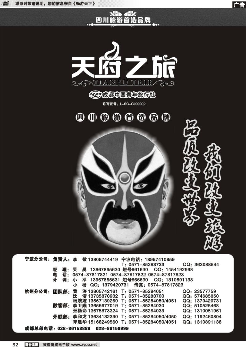 52 天府之旅