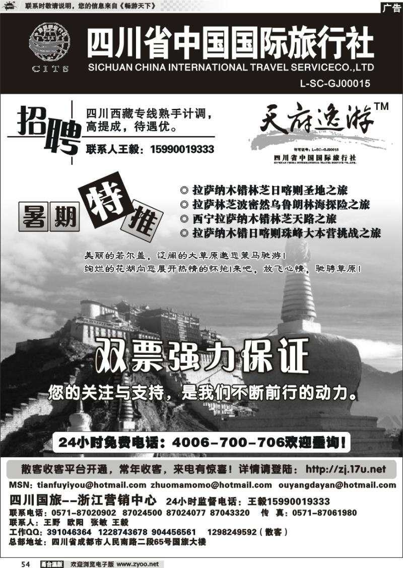 54 天府逸游--四川省中国国际旅行社