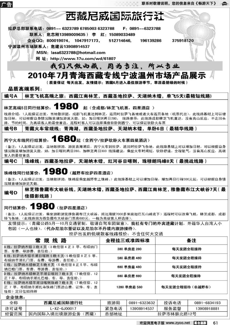 61 西藏尼威国际旅行社