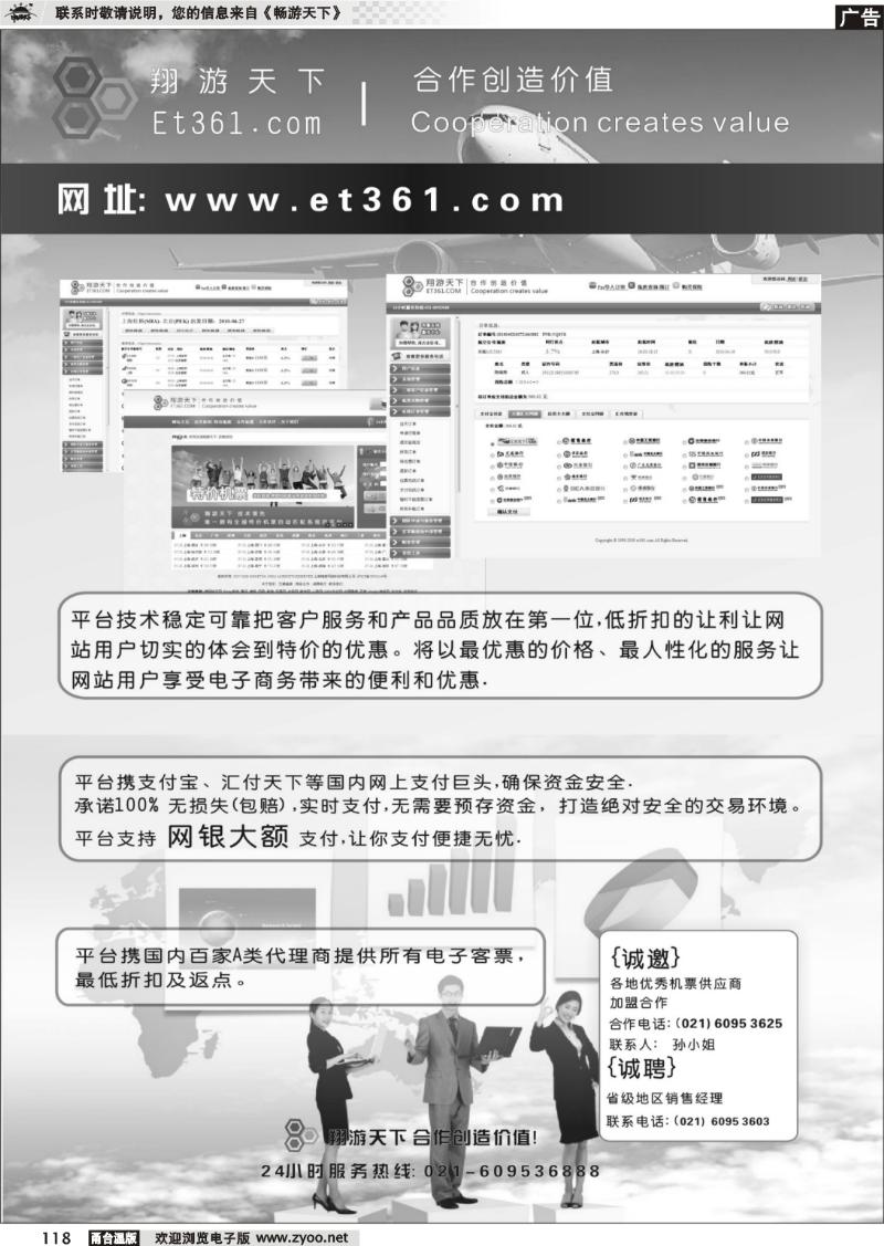 118 翔游天下票务交易平台www.et361.com