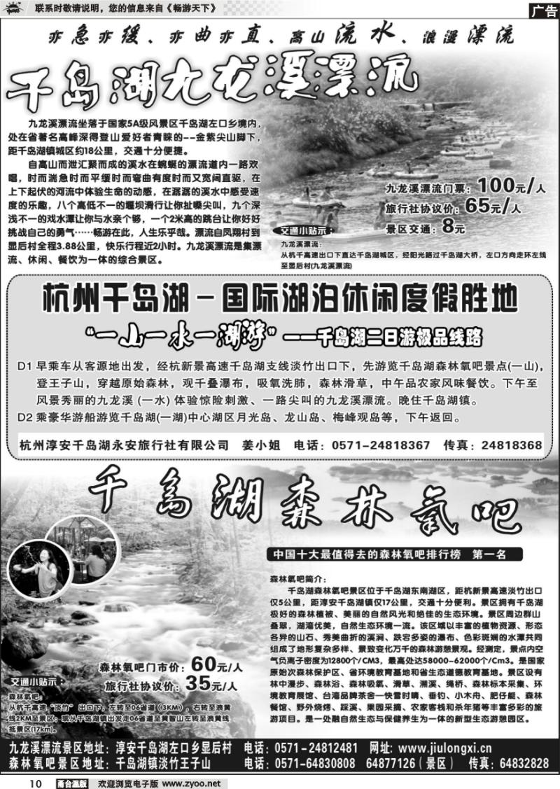 10 千岛湖二日游极品线路