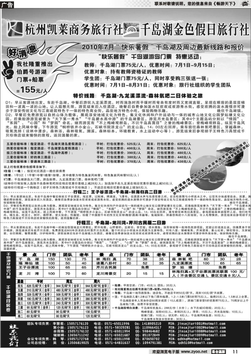 11 千岛湖金色假日旅行社