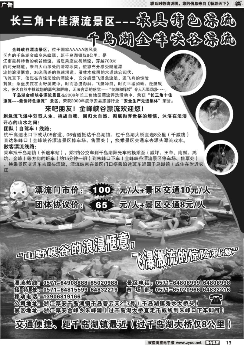13 千岛湖金峰峡谷漂流