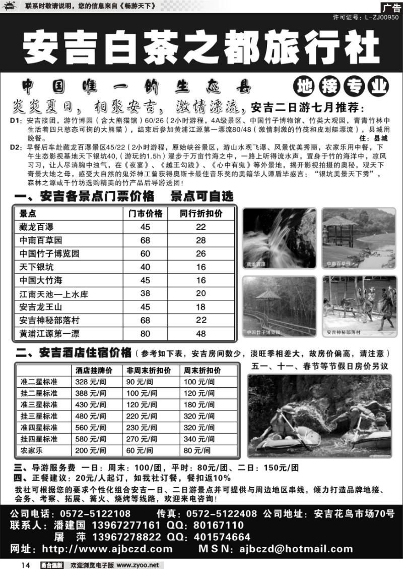 14 中国竹乡、生态安吉——安吉白茶之都旅行社
