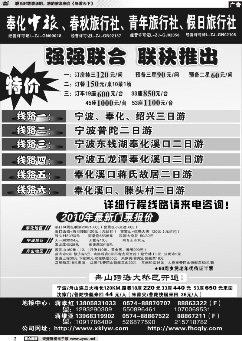 2 奉化春秋旅行社、奉化青年旅行社、奉化中国旅行社、奉化假日旅行社