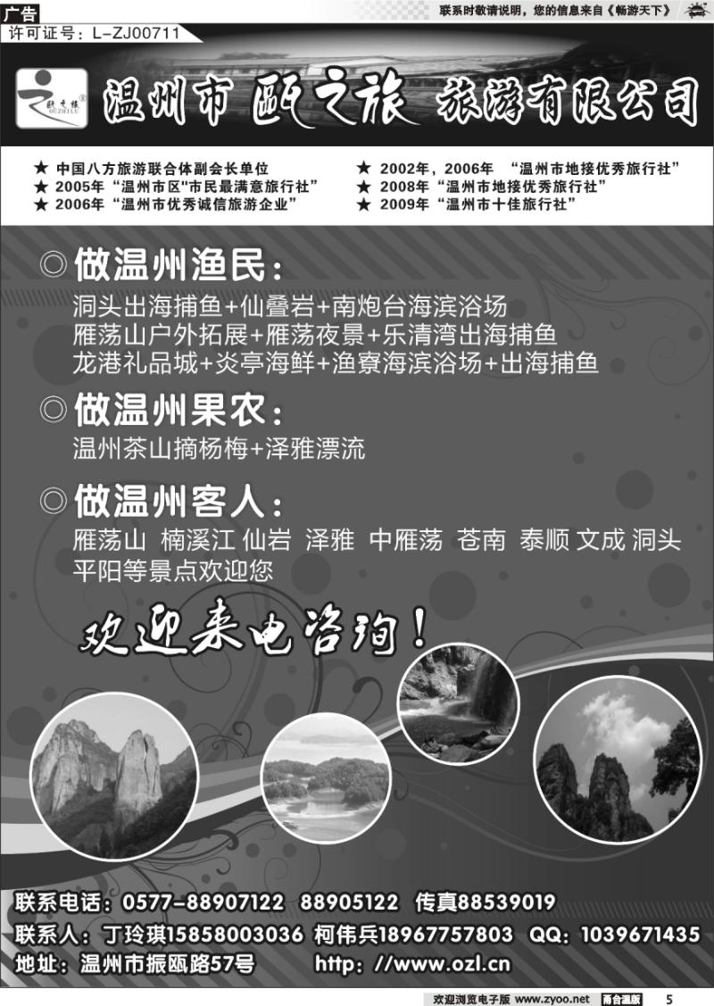 5 温州市瓯之旅旅游公司