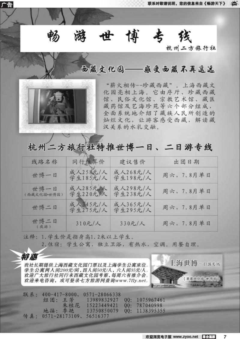 7 世博一日游   西藏文化园-感受西藏不再遥远