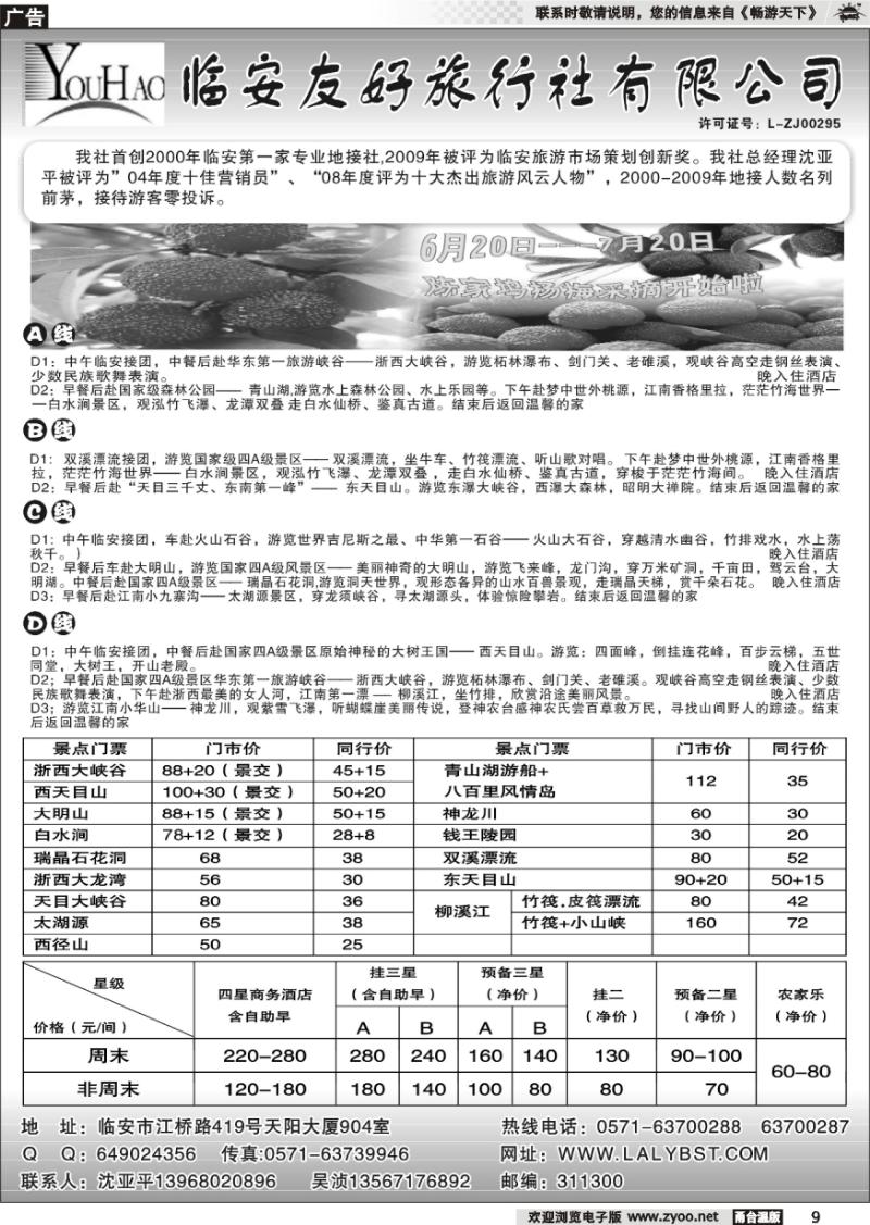 9 临安友好旅行社有限公司