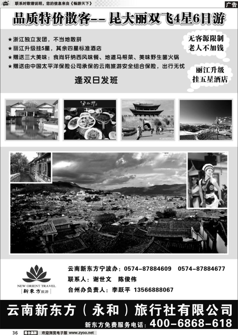 36 云南新东方旅行社