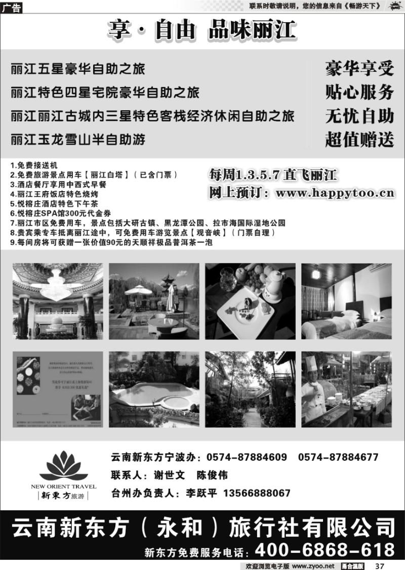 37 云南新东方旅行社