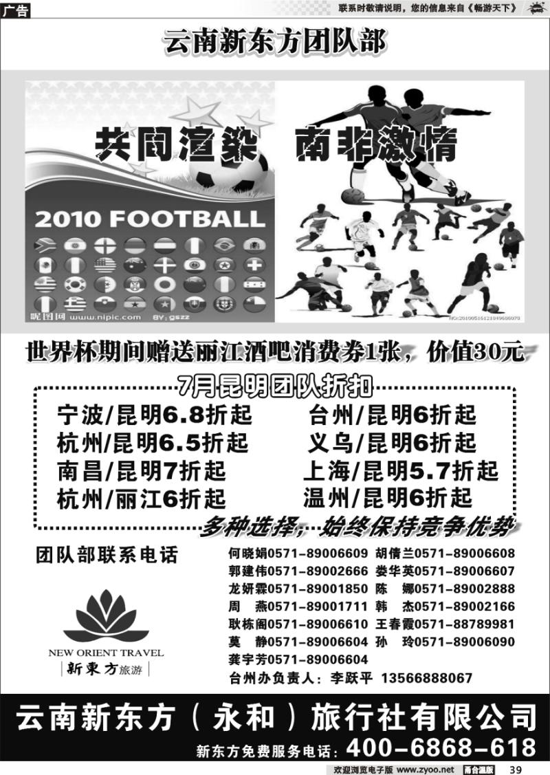 39 云南新东方旅行社