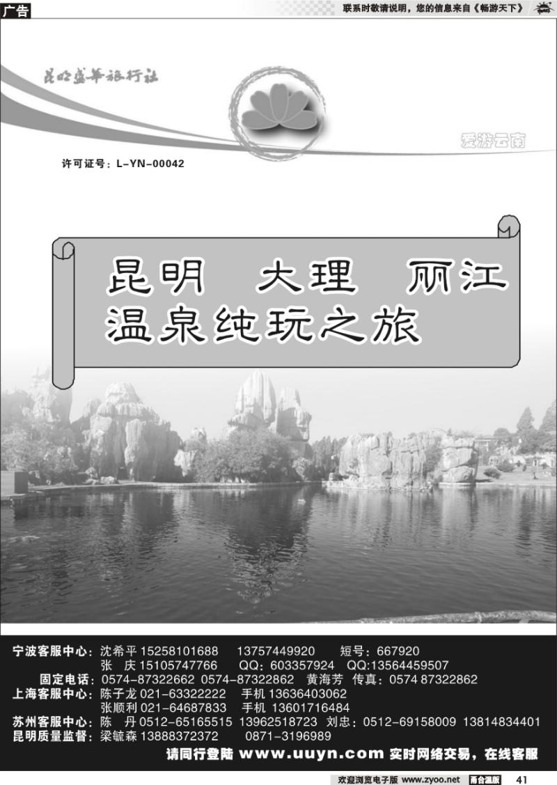41 爱游云南.昆明盛华旅行社