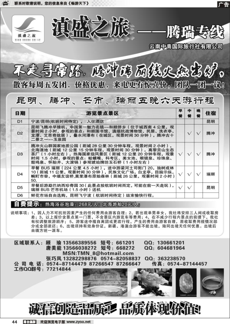 44 滇盛之旅.腾瑞专线