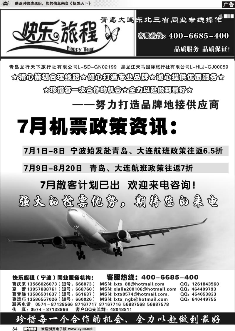 84 快乐旅程●青岛大连东北专线
