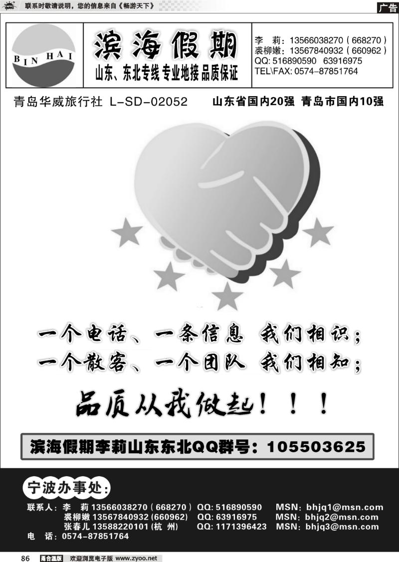 86 滨海假期●青岛大连东北专线
