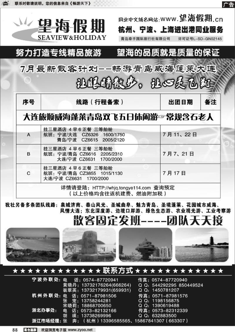 88 望海假期●青岛大连东北专线
