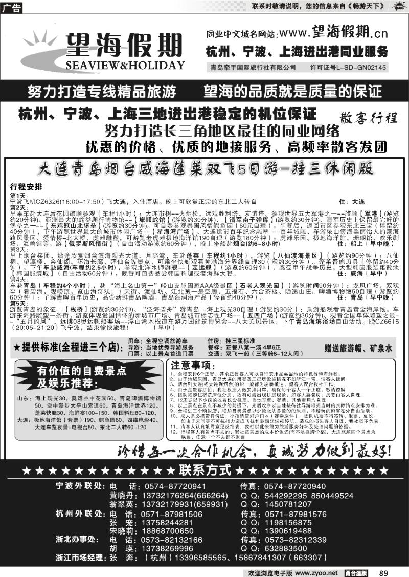 89 望海假期●青岛大连东北专线