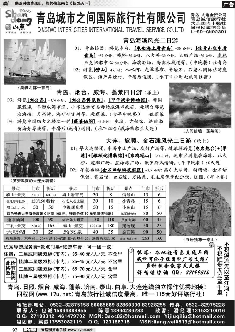 92 山东大连专线-青岛(大连)城市之间旅行社