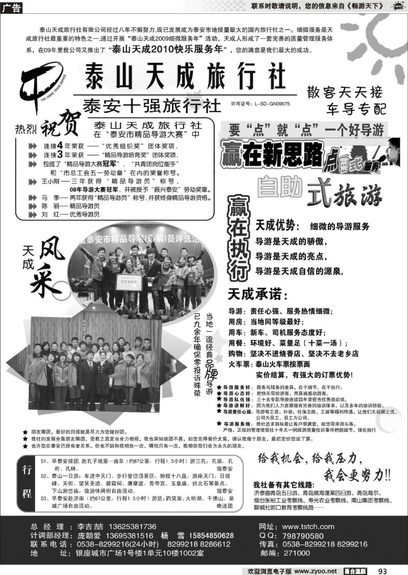 93 泰安天成旅行社