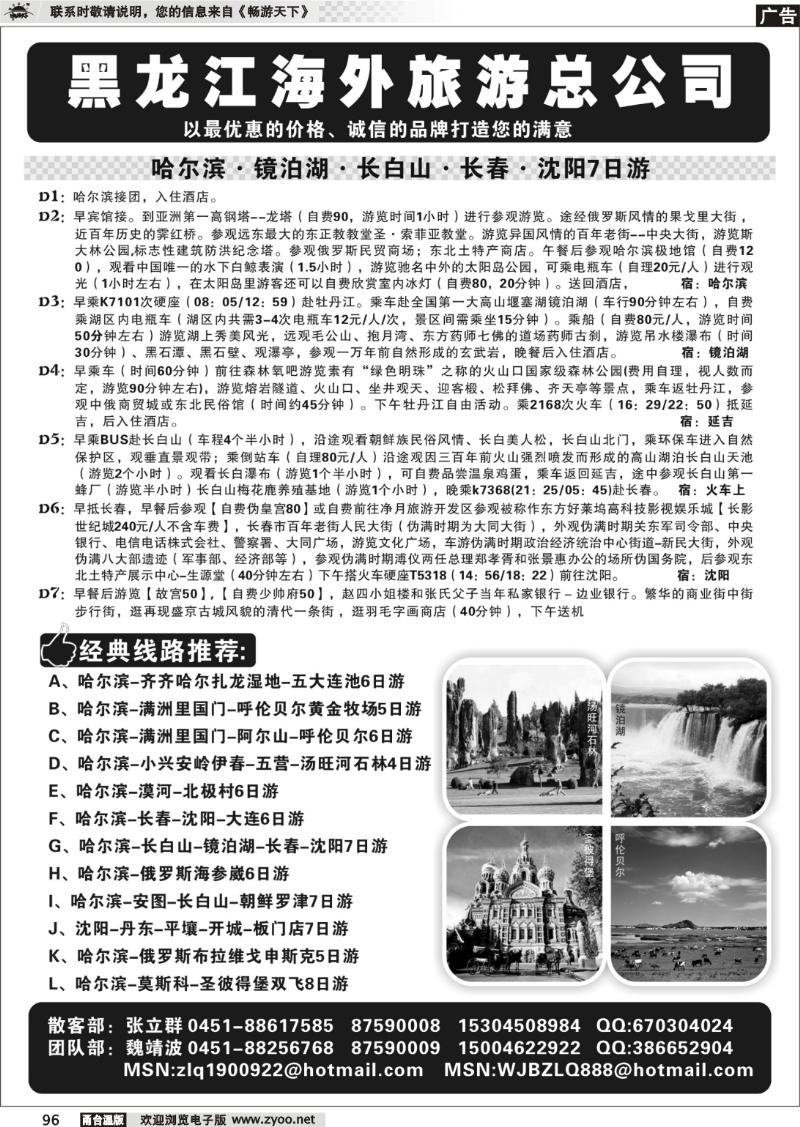 96 黑龙江海外旅游总公司