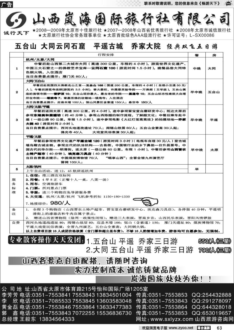 63 山西岚海国际旅行社