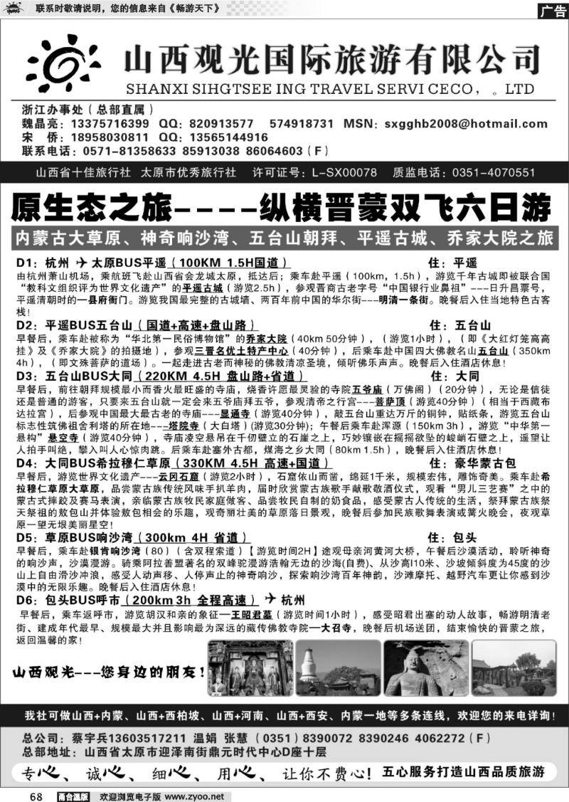68 山西观光国际旅行社