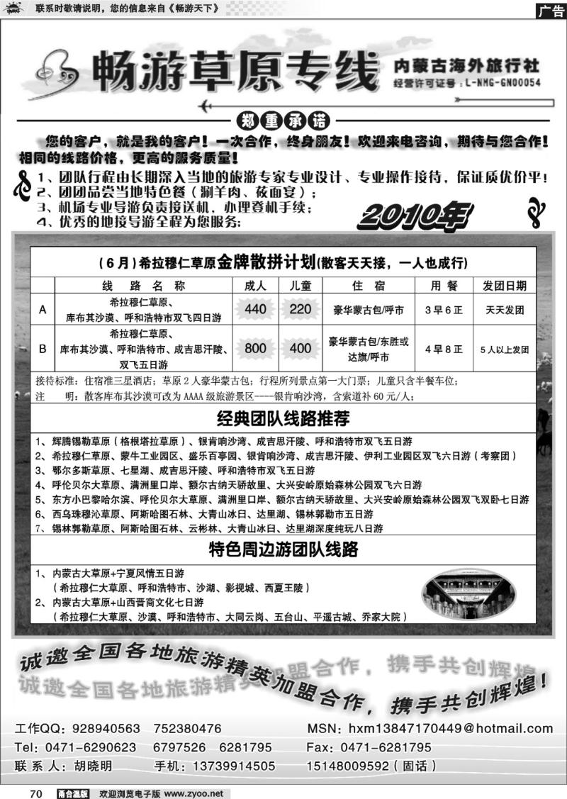 70 畅游草原专线——胡晓明