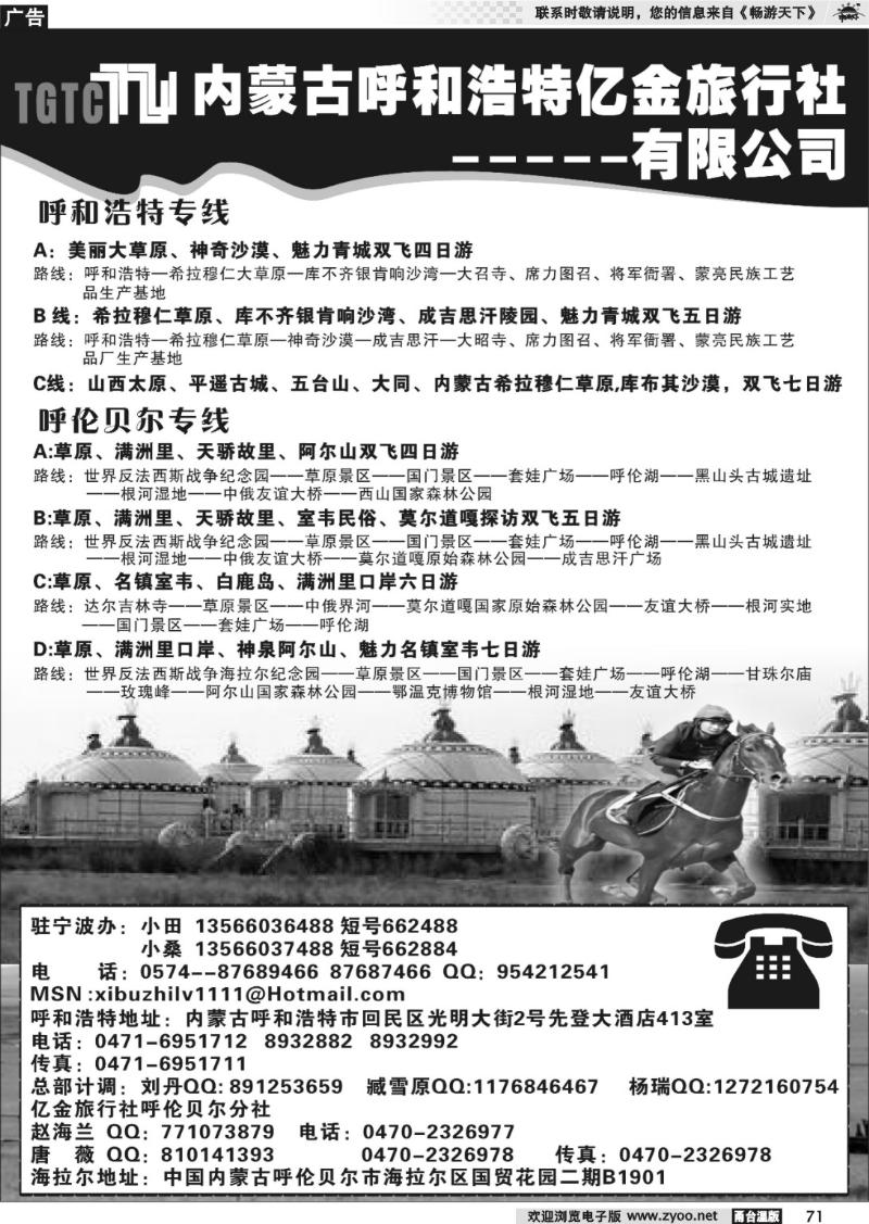 71 内蒙古呼和浩特亿金旅行社
