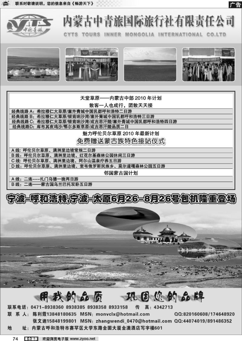 74 内蒙古中青旅国际旅行社