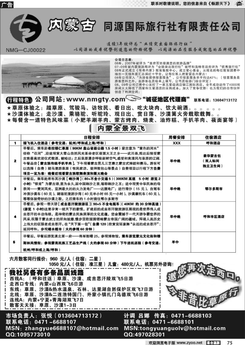 75 内蒙古同源国际旅行社