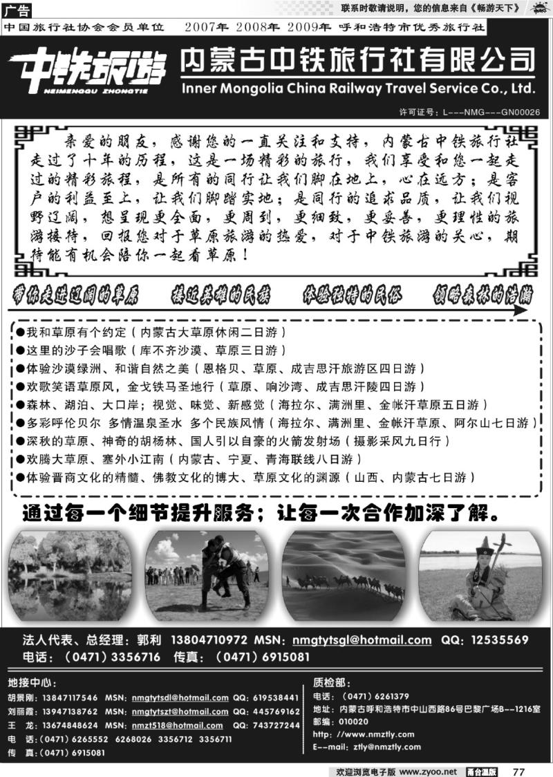 77 内蒙古中铁旅行社
