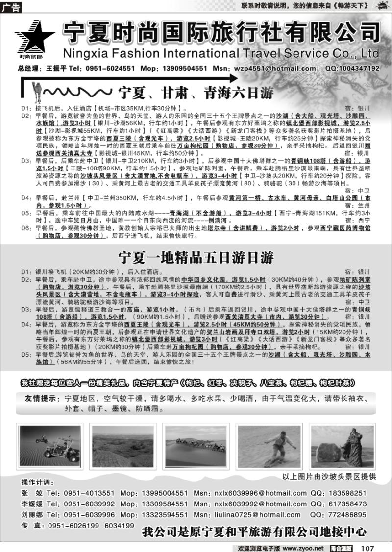 107 宁夏时尚国际旅行社有限公司