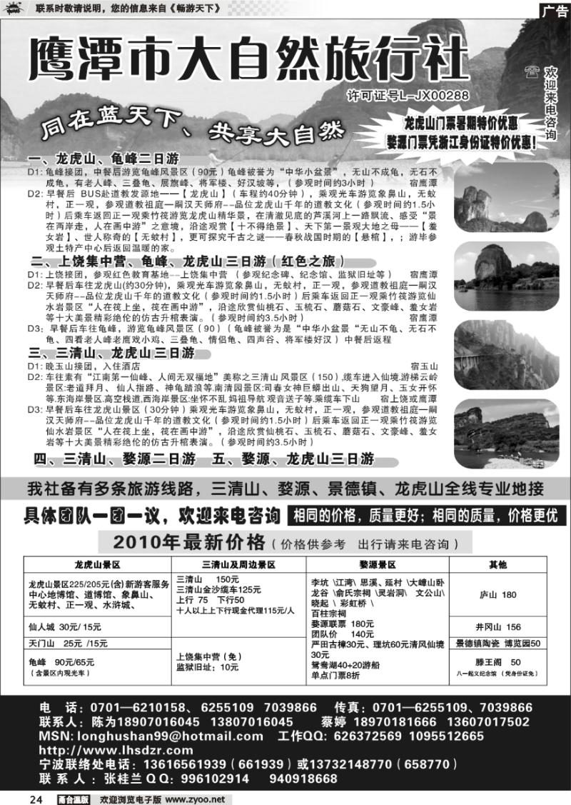 24 鹰潭大自然旅行社