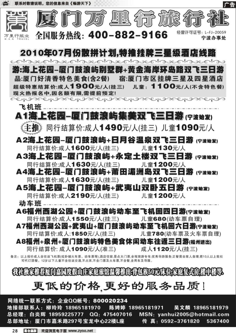 28 厦门万里行旅行社