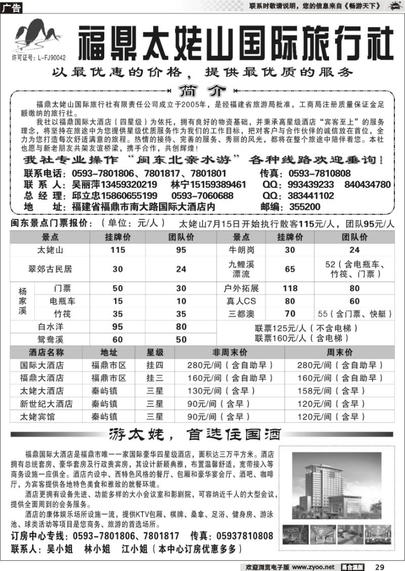 29 太姥山国际旅行社