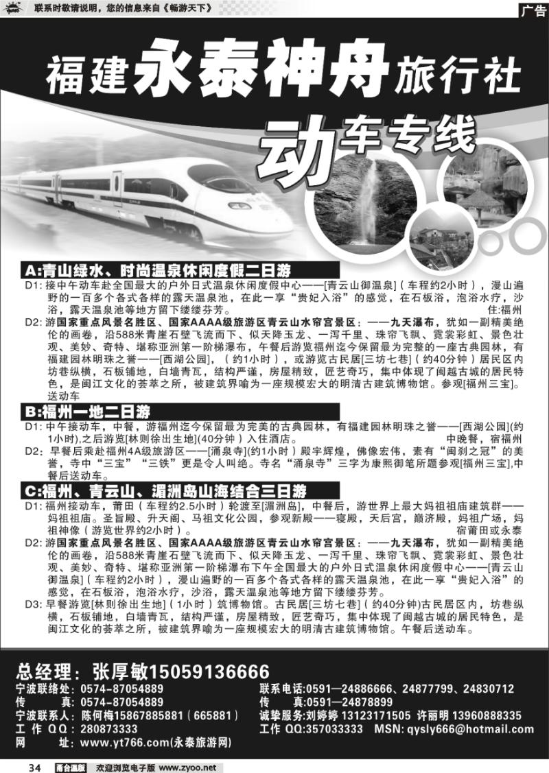 34 动车专线●福州、永泰青云山御温泉、湄洲岛