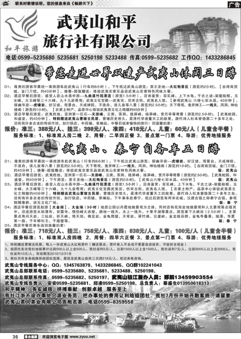 36 和平旅游--武夷山市和平旅行社有限公司