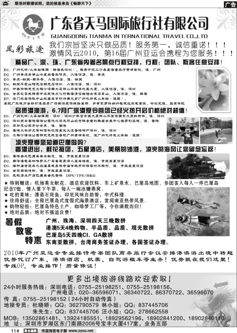 114 广东省天马国际旅行社