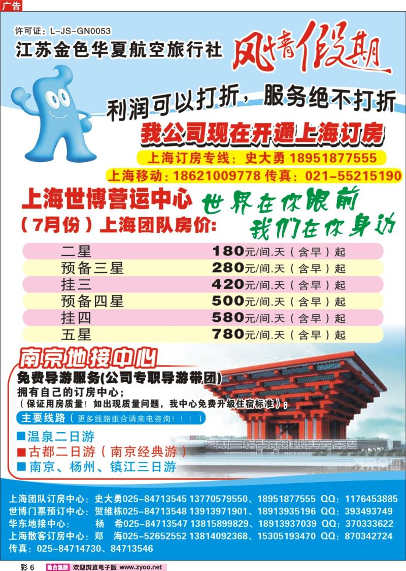 彩6  南京地接中心  上海订房中心