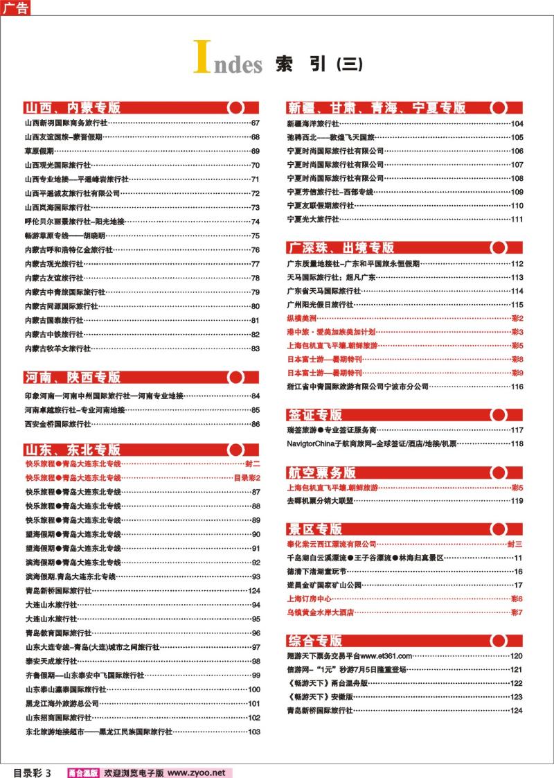 目录彩3  索引3