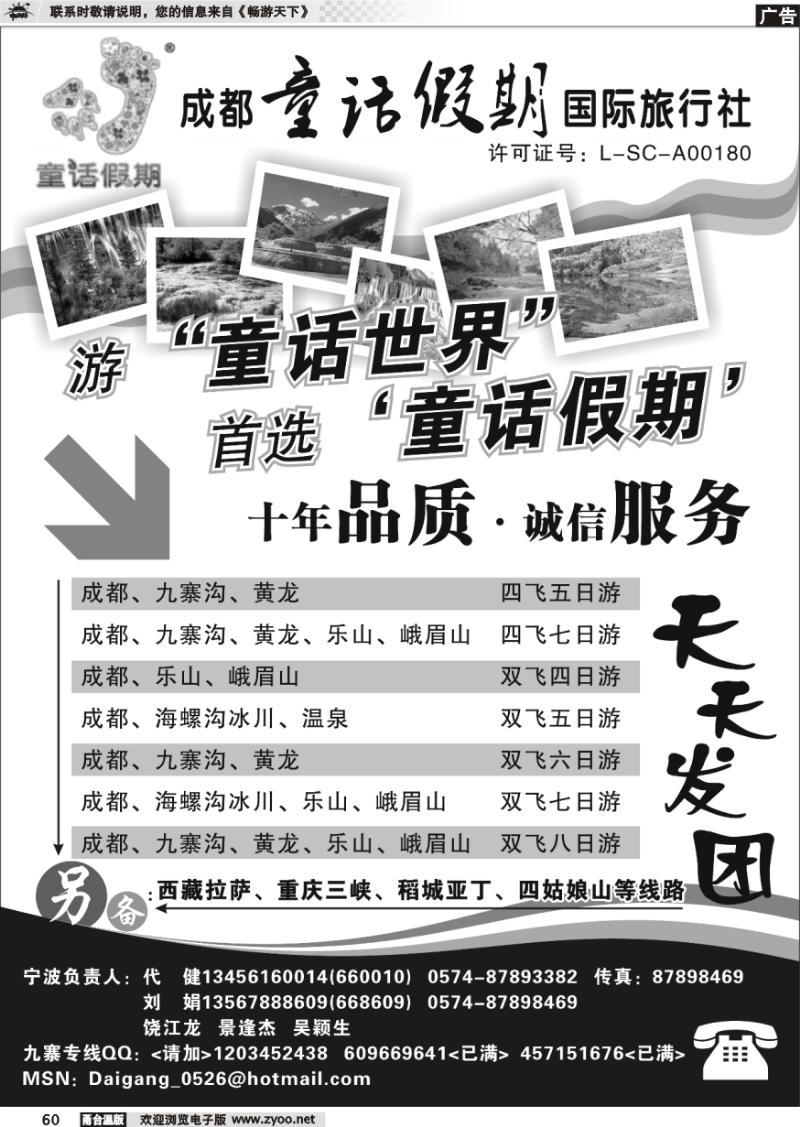 60  成都童话假期国际旅行社