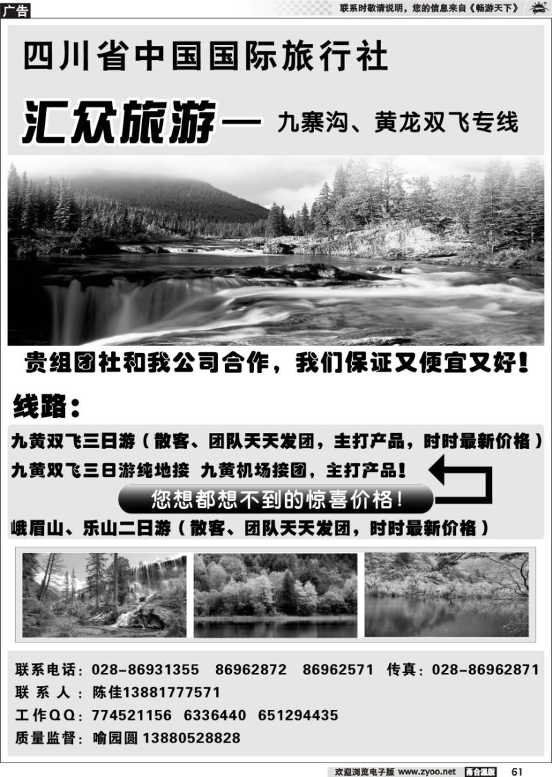 61  九寨沟专线