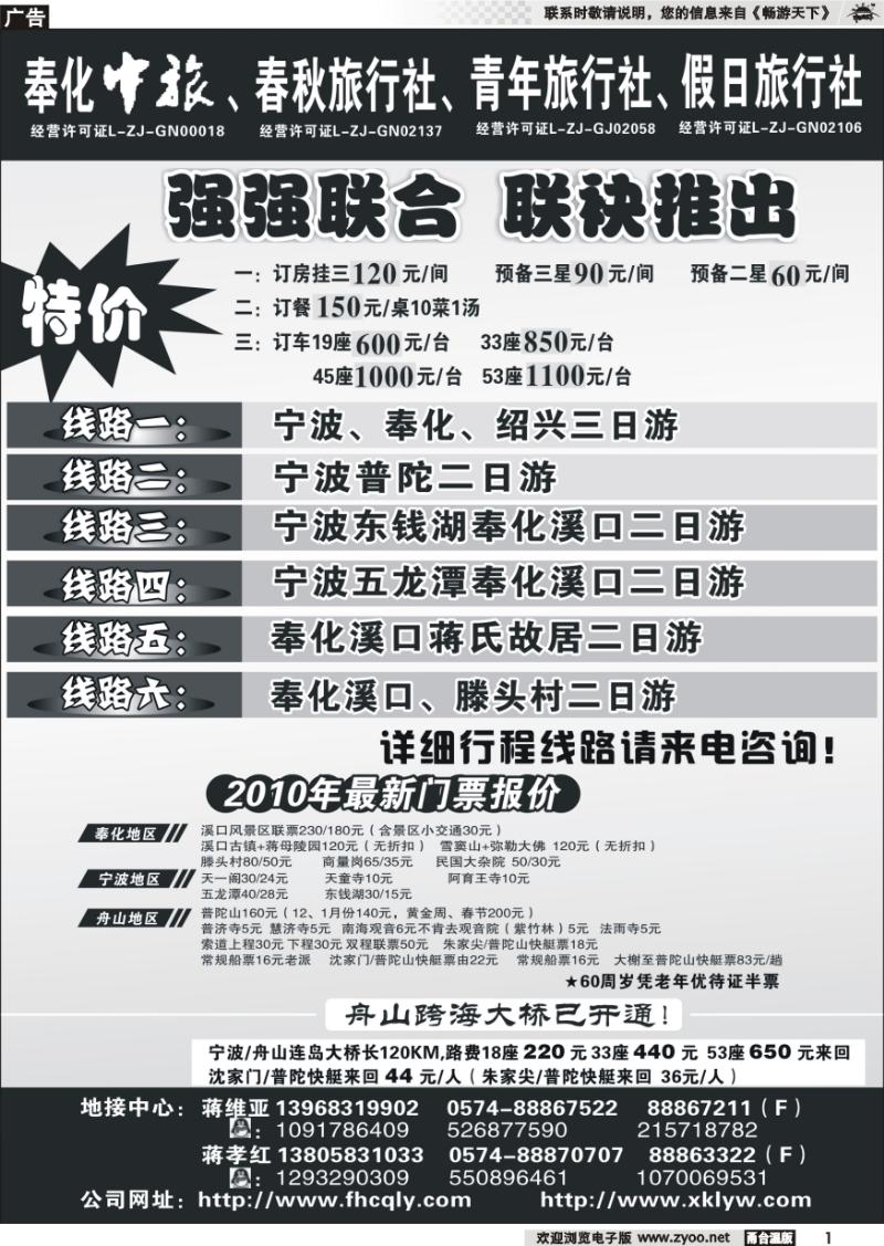 1 奉化春秋旅行社