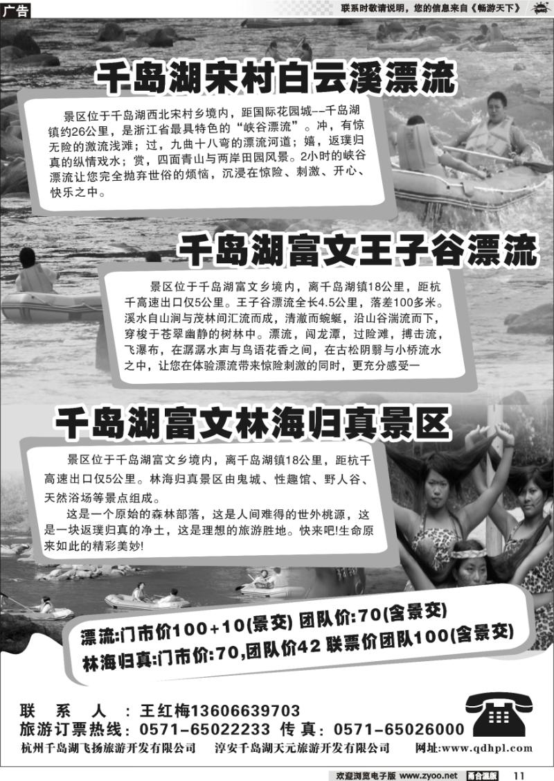 11 千岛湖白云溪漂流●王子谷漂流●林海归真景区