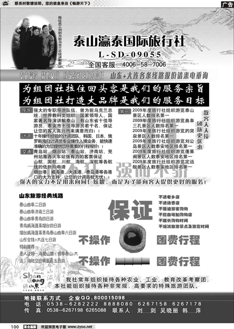 100 山东泰山瀛泰国际旅行社